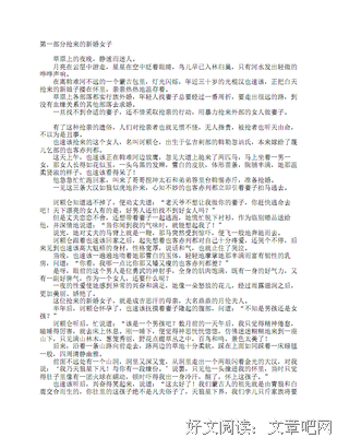《抢来的新娘》的读后感大全