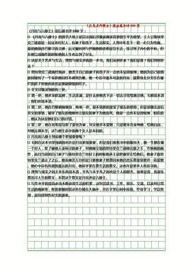 从月亮来的男孩读后感1000字