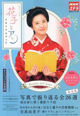 《花子与安妮》经典影评集