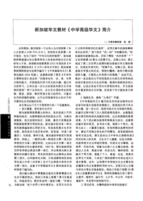 商务国语教科书（上下册）读后感精选