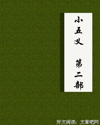 三侠五义读后感摘抄