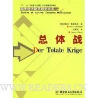 《总体战》的读后感大全