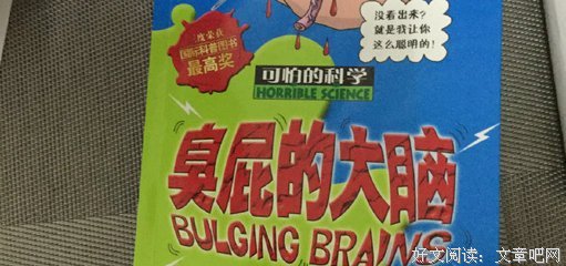 《可怕的科学（共57册）》读后感摘抄