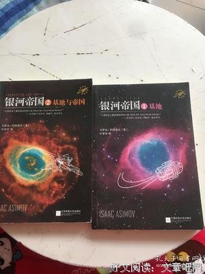 基地与帝国读后感精选