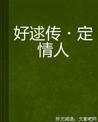 好逑传读后感摘抄