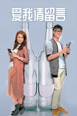 《爱我请留言》经典观后感集