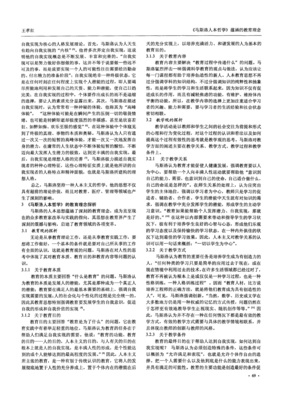 马斯洛人本哲学读后感精选