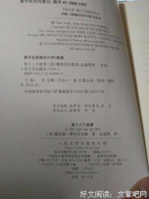《第十三个故事》观后感摘抄