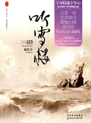 护花铃的读后感大全