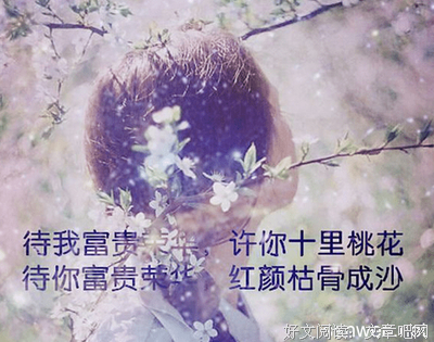 关于长生不老的唯美语录