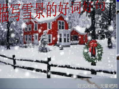 白好词好句