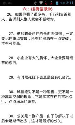 关于马云的优美句子