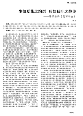 田维 花田半亩优美的句子
