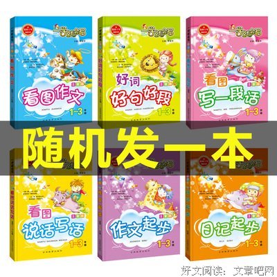 随机好词好句