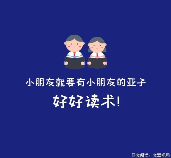 亚子精彩语录