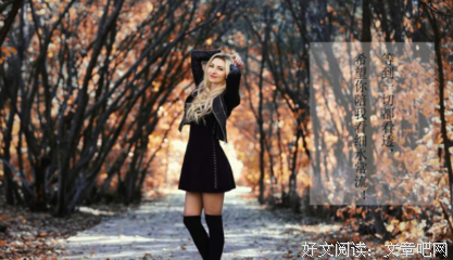 《所谓情商起作为，大到是能要认说后自：日自过生过的版》经典的