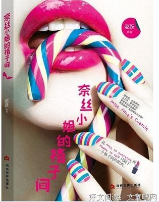 最新的《奈丝小姐的格子间》小说句子