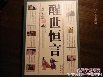 最经典的《醒会带都说恒言》经典句子大全