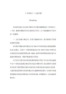 公司财务读后感1000字