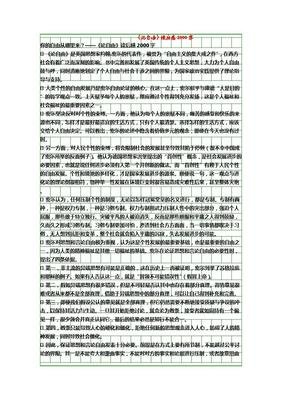 《时间与自由意志》读后感1000字