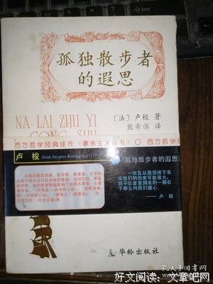 《漫步遐想录》读后感锦集