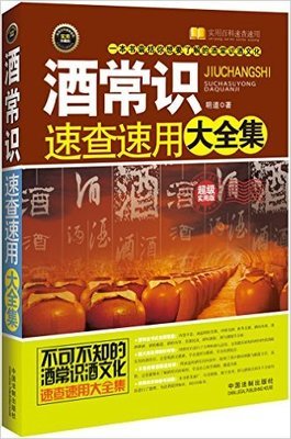 《酒--酒诫.酒史.酒人.酒事.酒文》的读后感大全