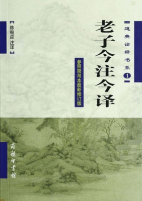 老子今注今译读后感锦集
