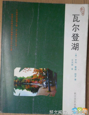 梭罗日记读后感1000字