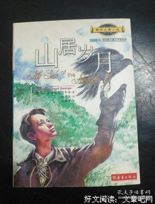 山居岁月读后感100字