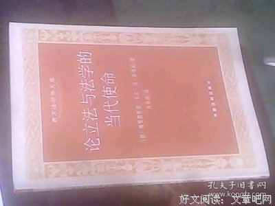 论立法与法学的当代使命读后感摘抄