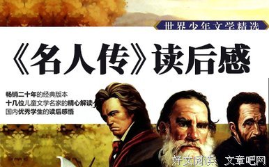 《托尔斯泰传》读后感1000字