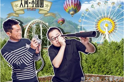 《人间·小团圆》影评摘抄