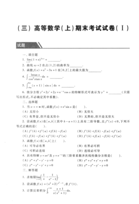 《高等数学（上册）》读后感100字