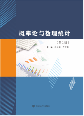 《概率论与数理统计》读后感100字