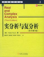 《实分析与复分析》的读后感大全