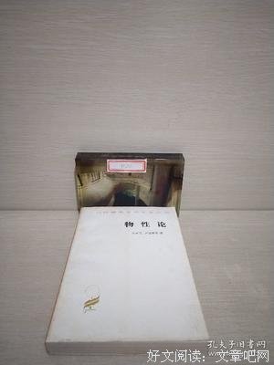 《物性论》读后感1000字