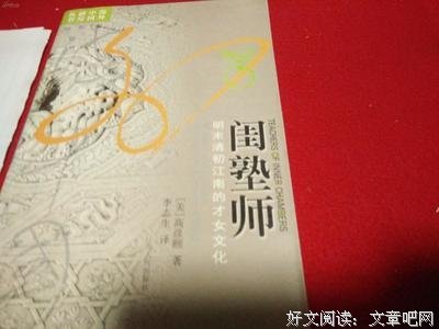 《闺塾师》读后感精选