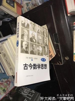 《古今数学思想（四）》读后感1000字