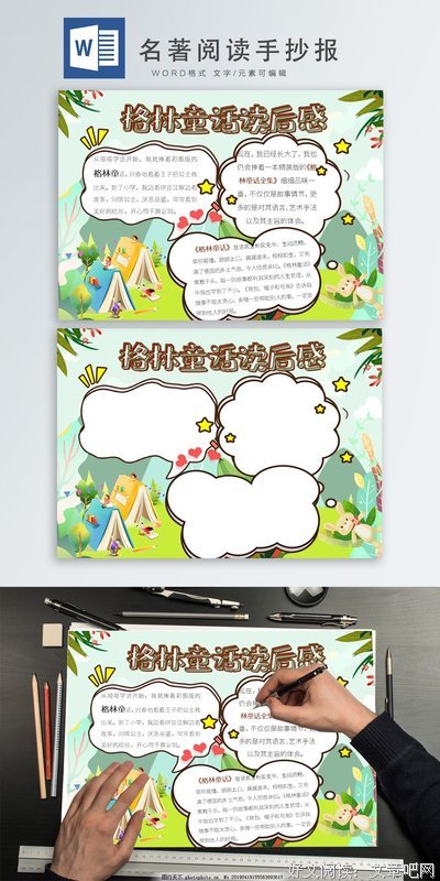 我的童话人生的读后感大全