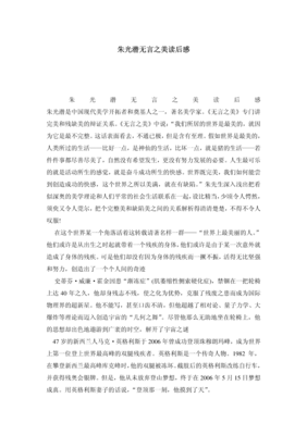 《无言之美》读后感锦集