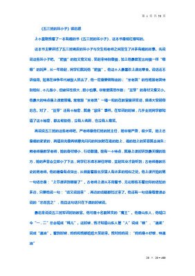 《棋魂·光之棋（1）》读后感精选