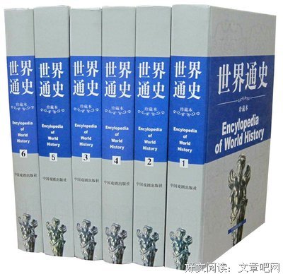 全球通史（第7版 下册）读后感锦集
