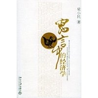 《寓言中的经济学》读后感摘抄