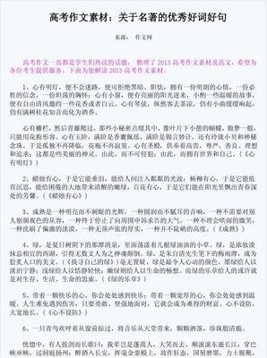 作文素材集好词好句