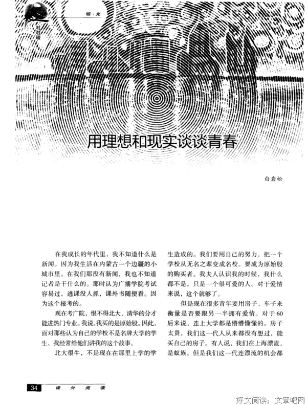 何为青春？？的优美句子