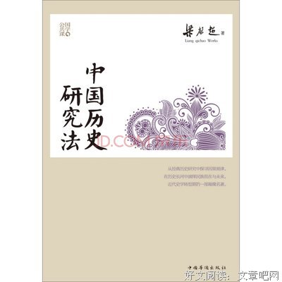 《社会研究方法》读后感1000字
