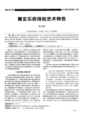 傅玄名言大全