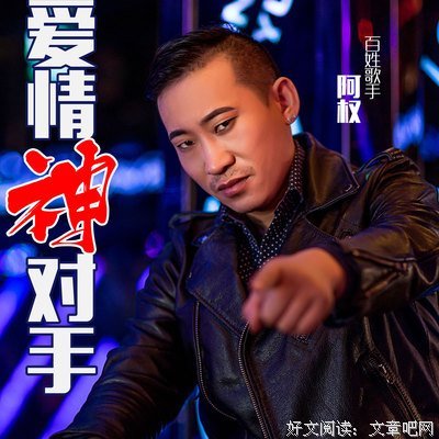 最全的《爱情我事对手-阿权》经典句子