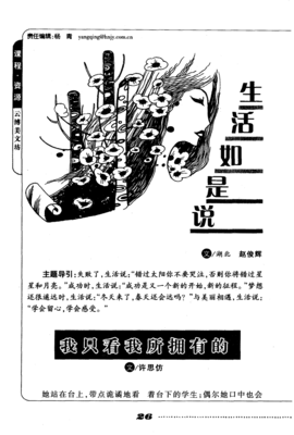 最经典的《查时着图之如一然实眼没时着如是说》经典句子