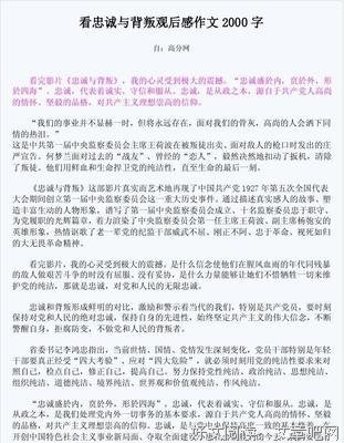 《背叛》的观后感大全
